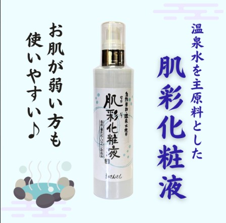 熊本名物　お取り寄せ|肌彩化粧液　しっとりタイプ　200ml